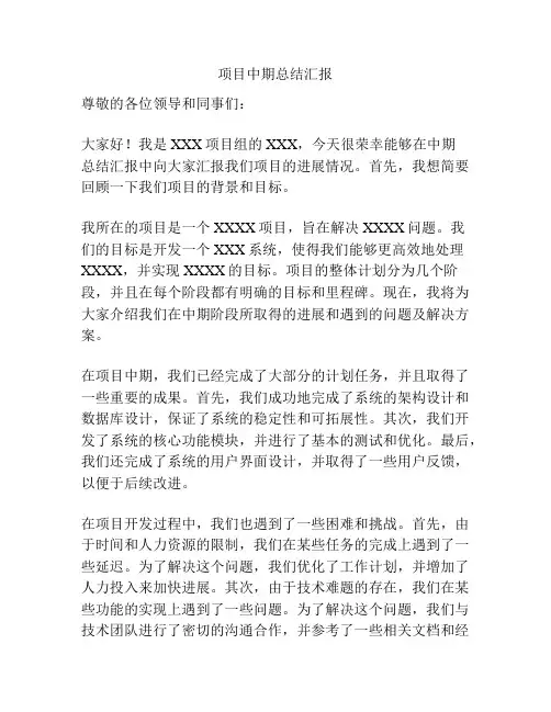 项目中期总结汇报