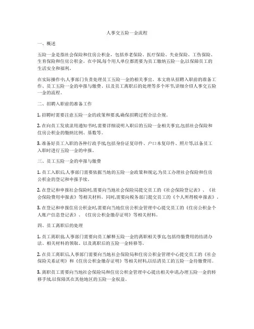 人事交五险一金流程