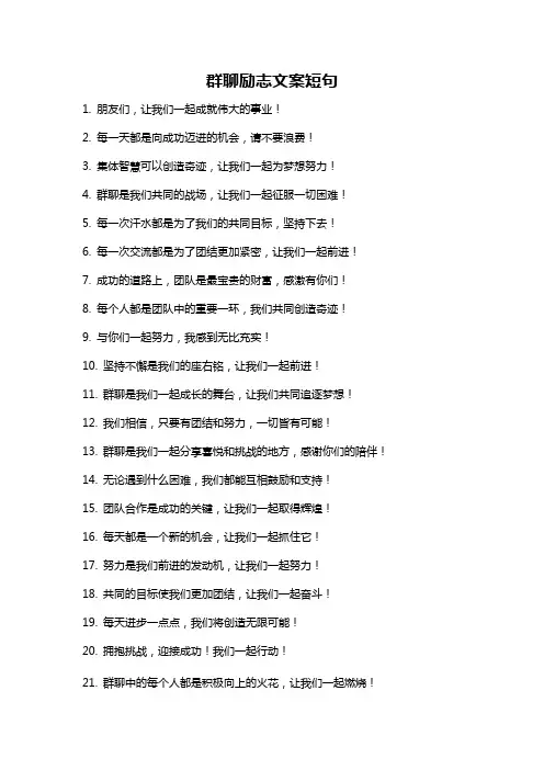群聊励志文案短句