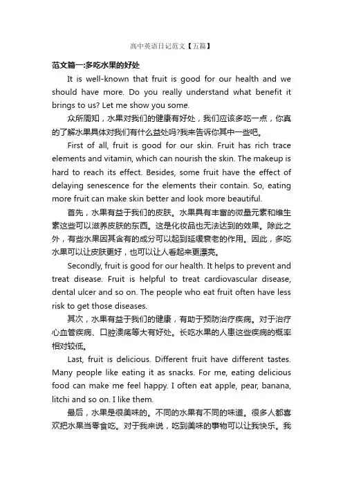 高中英语日记范文【五篇】_英语日记