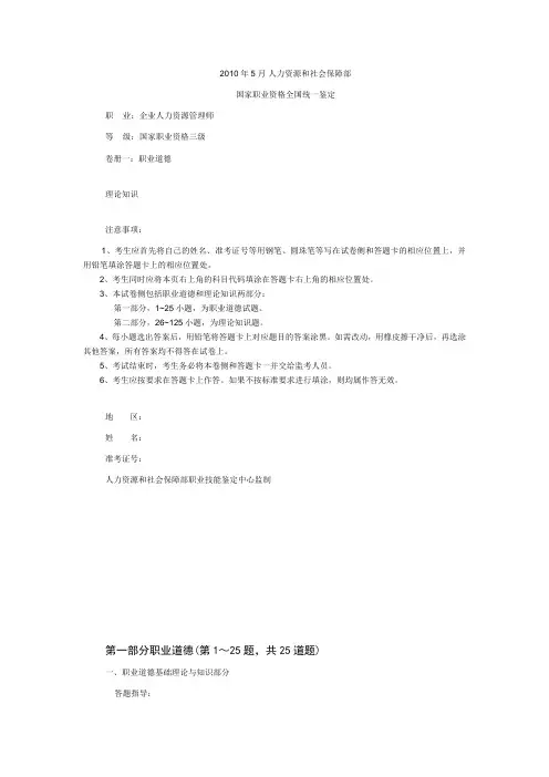 助理人力师2010年5月真题及答案