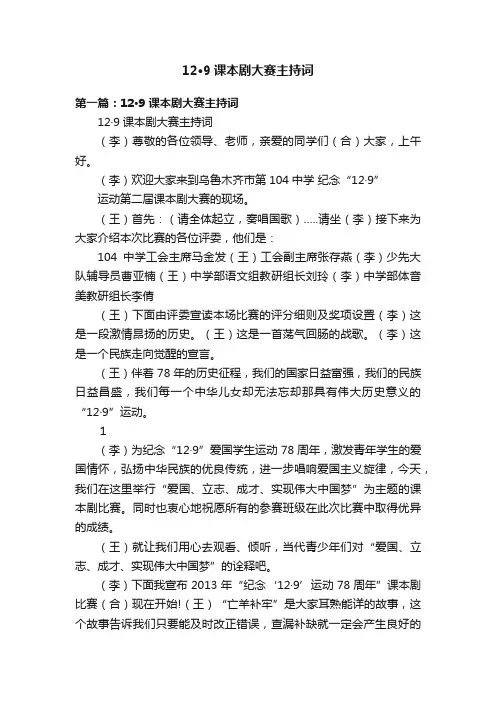12·9课本剧大赛主持词