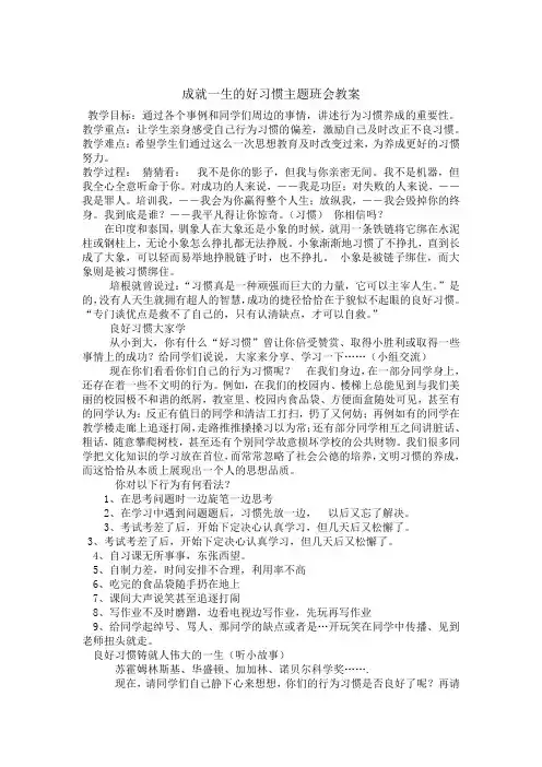成就一生的好习惯主题班会教案