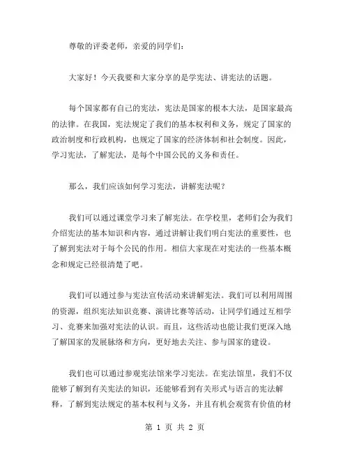 学宪法讲宪法小学生演讲稿范文