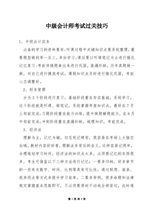 中级会计师考试过关技巧