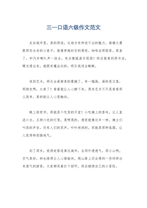 三一口语六级作文范文