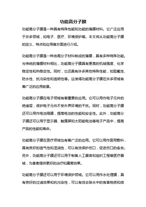 功能高分子膜