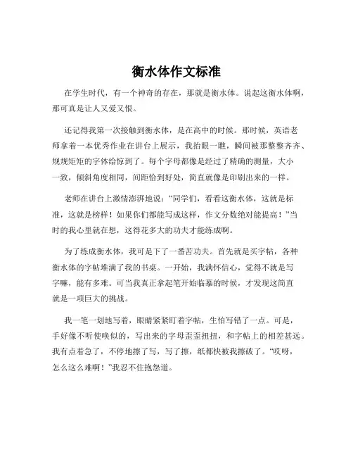 衡水体作文标准