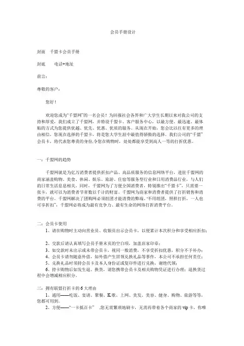 会员手册内容
