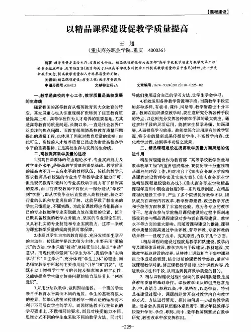 以精品课程建设促教学质量提高