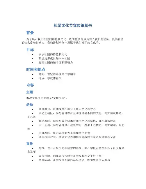 社团文化节宣传策划书