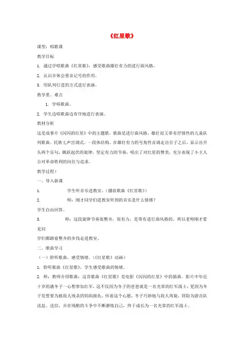 五年级音乐下册第1课《红星歌》教案花城版