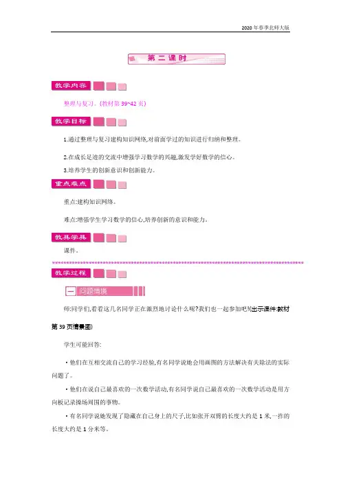 北师大版二年级数学下册《总复习.2 整理与复习(2)》教案