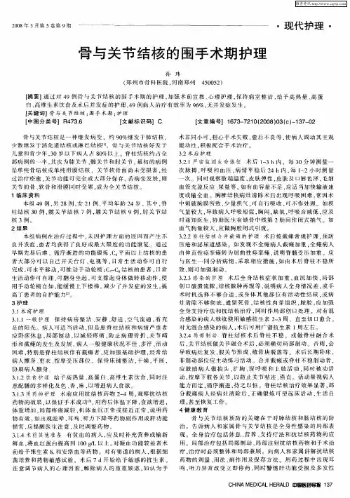骨与关节结核的围手术期护理