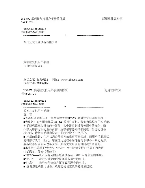 往复机操作说明书.doc