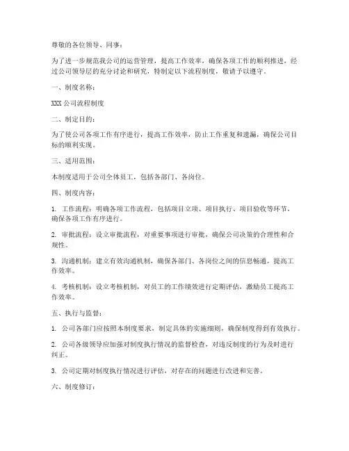 流程制度通知模板范文