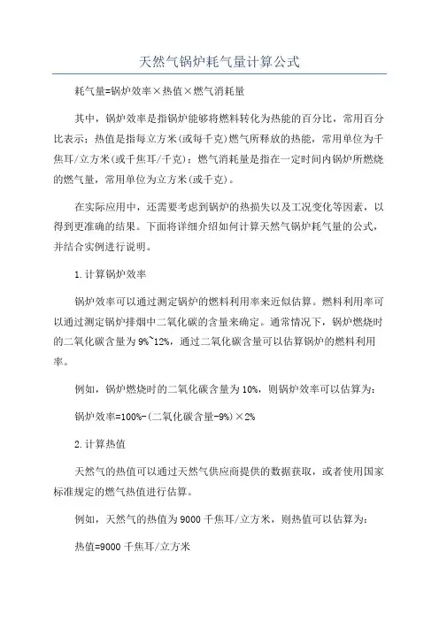 天然气锅炉耗气量计算公式