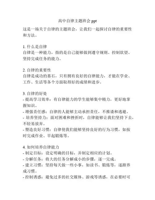 高中自律主题班会ppt