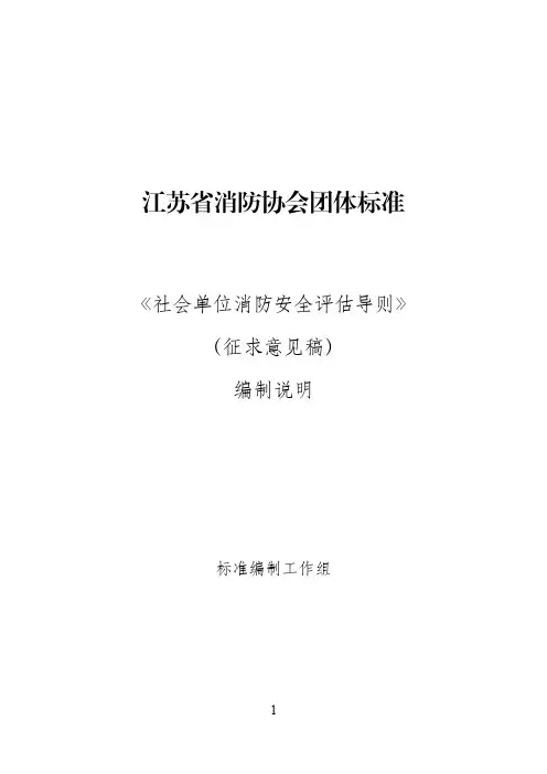 江苏省消防协会团体标准