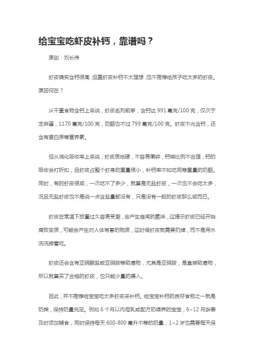 给宝宝吃虾皮补钙