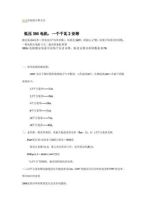 电线负荷的计算方法_2.5平方铜线