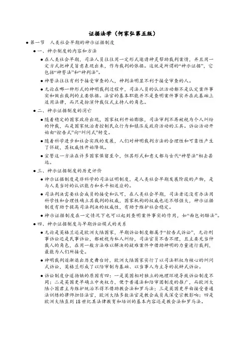 证据法学(何家弘第五版)