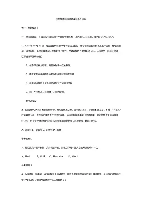 信息技术模拟试题及其参考答案