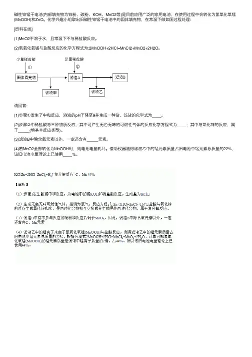 碱性锌锰干电池（内部填充物为锌粉...