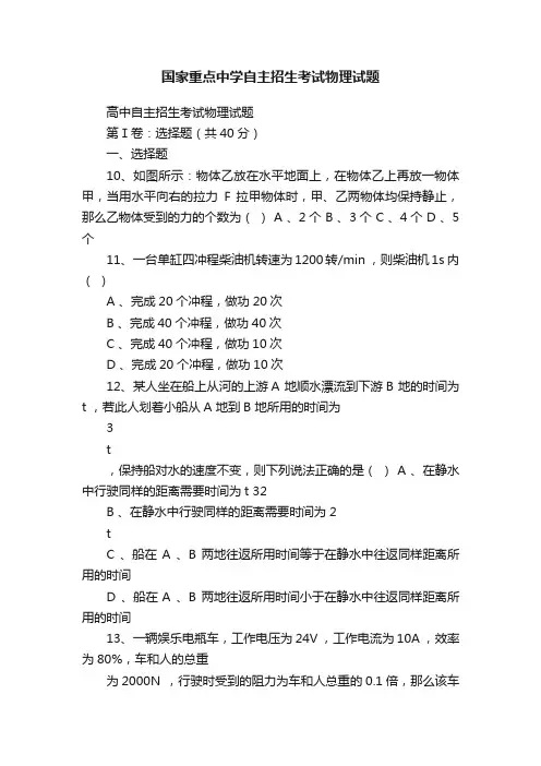 国家重点中学自主招生考试物理试题