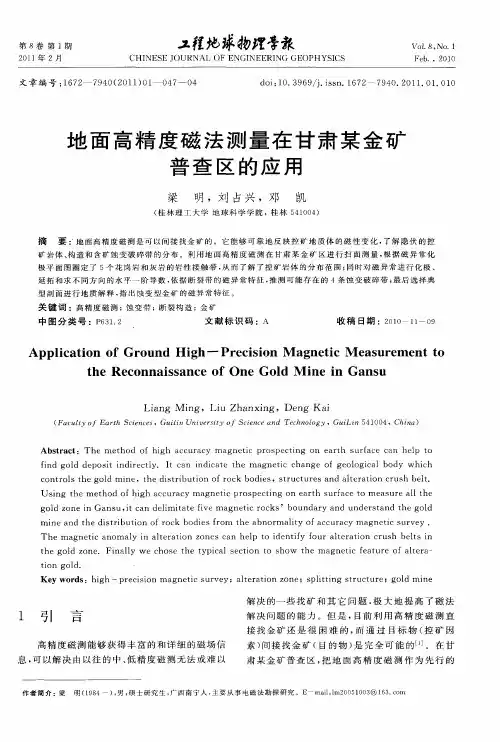 地面高精度磁法测量在甘肃某金矿普查区的应用