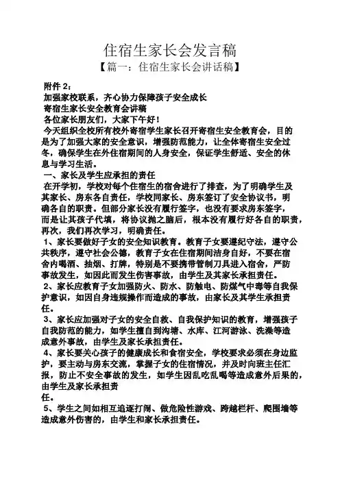 住宿生家长会发言稿