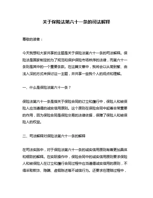 关于保险法第六十一条的司法解释