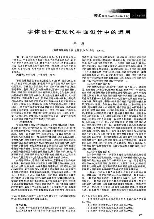 字体设计在现代平面设计中的运用