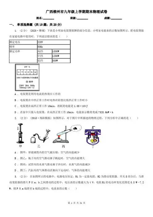 广西柳州市九年级上学期期末物理试卷