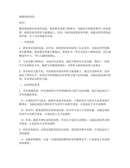 师资需求追加申请报告