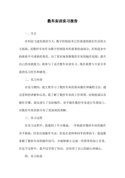数车实训实习报告