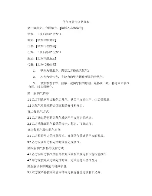 供气合同协议书范本