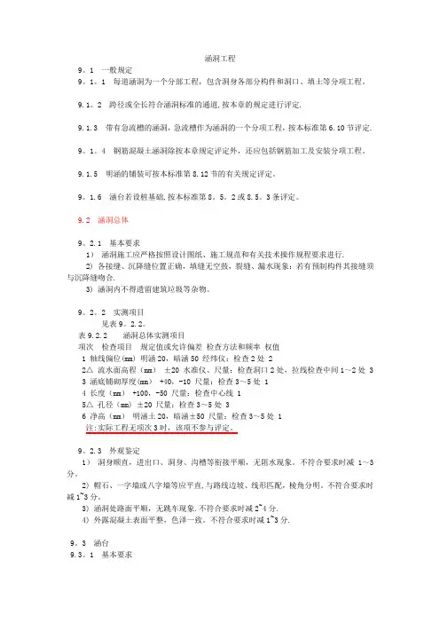 涵洞工程质量检验评定标准