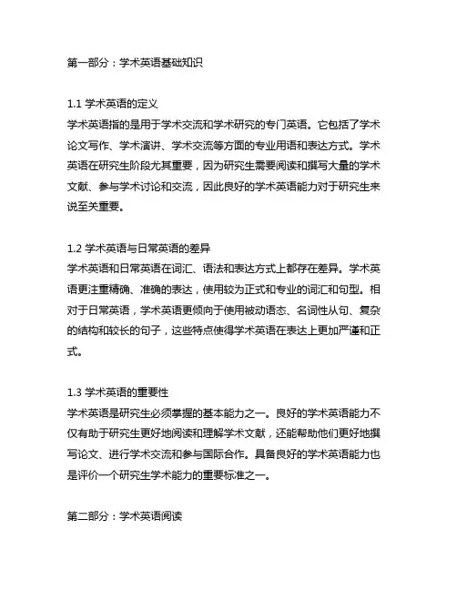 《新时代研究生学术英语综合教程1》we learn