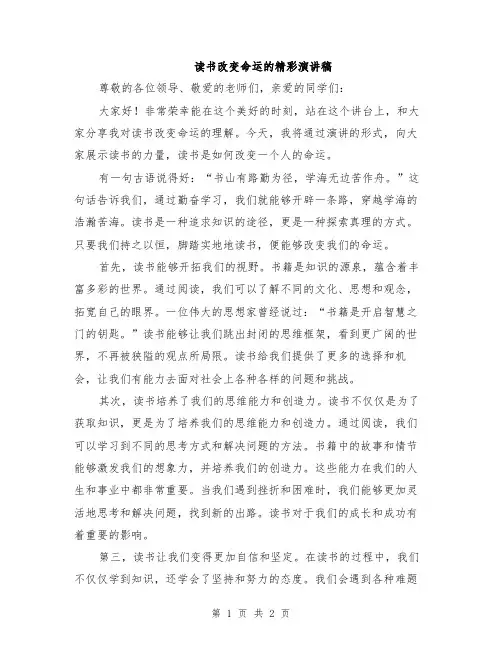 读书改变命运的精彩演讲稿