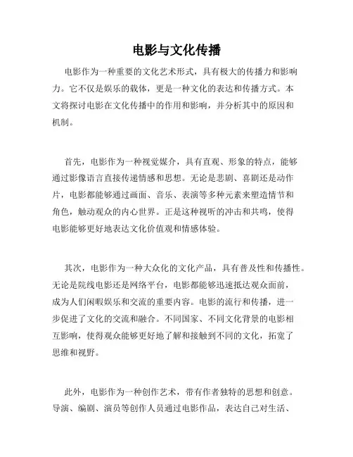 电影与文化传播