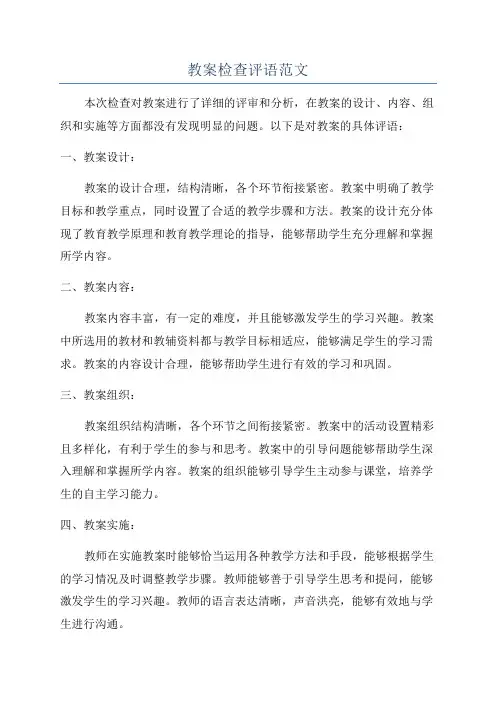 教案检查评语范文
