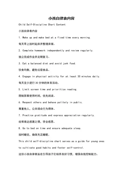 小孩自律表内容