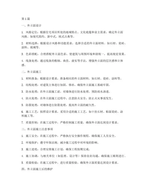 住宅施工工程外立面(3篇)