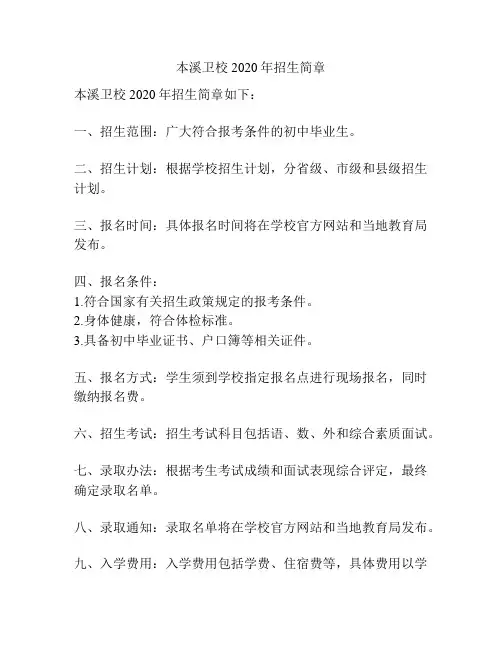 本溪卫校2020年招生简章