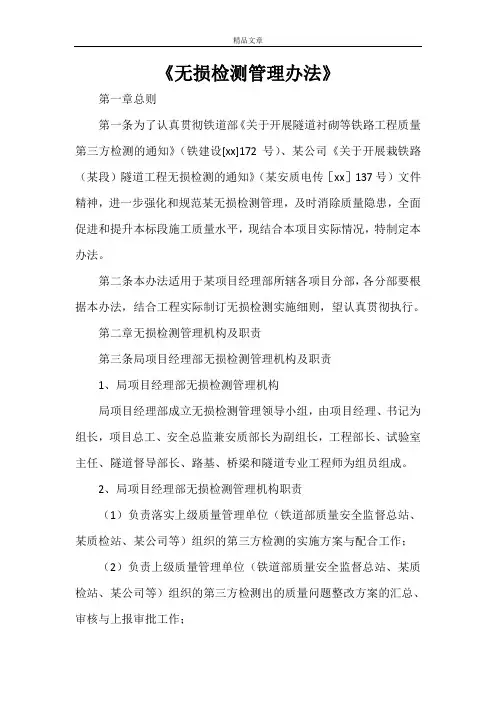 《无损检测管理办法》