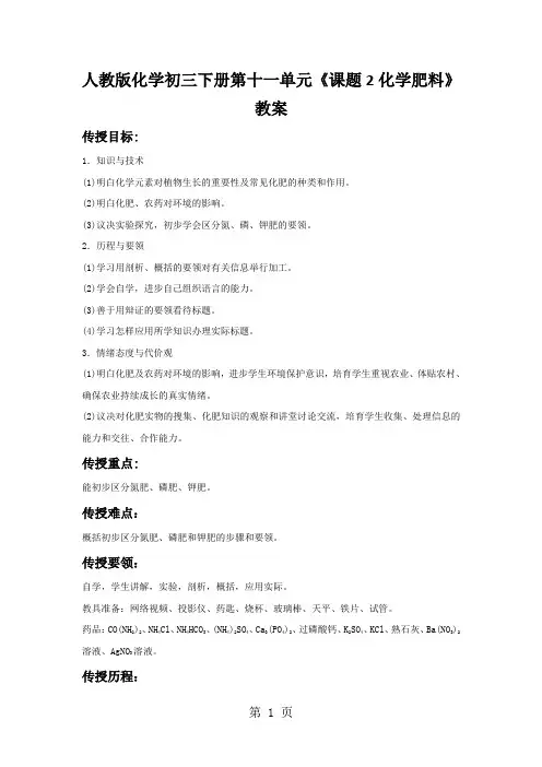 人教版化学初三下册第十一单元《课题2化学肥料》教案
