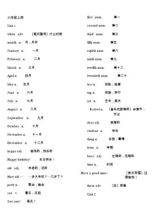 鲁教版初一英语单词表上下册
