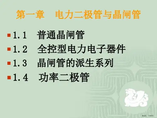 电力电子器件课件2