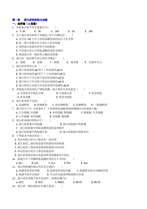 【2019年整理】考研生物必做之王镜岩生物化学题库含详细答案